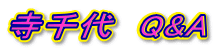 �����@Q&A